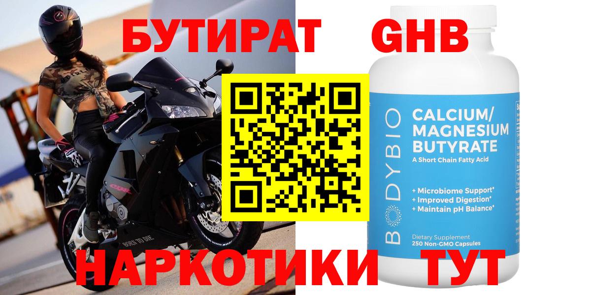 Бутират вода Среднеуральск