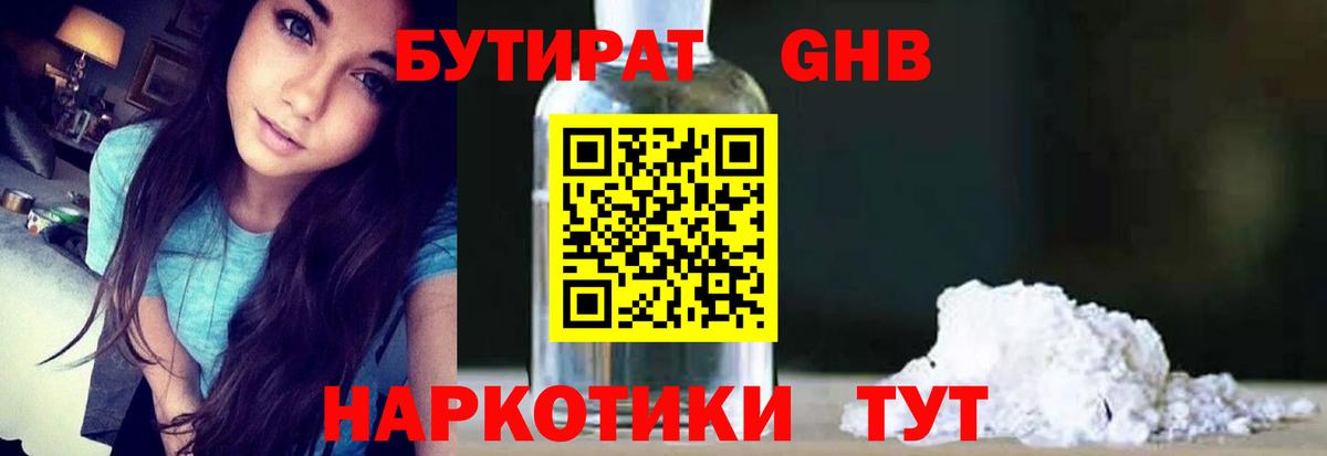 БУТИРАТ  Бутират GHB  Вход с VPN  Среднеуральск 