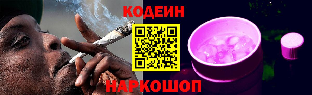 Кодеиновый сироп Lean напиток Lean (лин) Среднеуральск